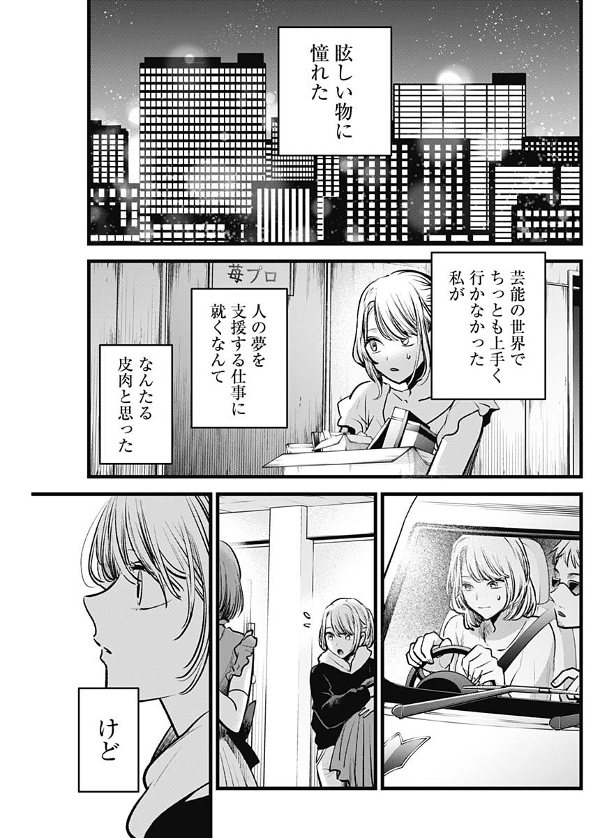 推しの子 Chapter 125 - Page 13
