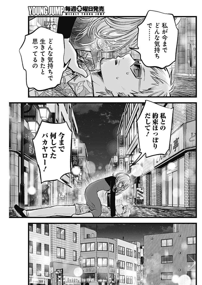 推しの子 Chapter 125 - Page 3