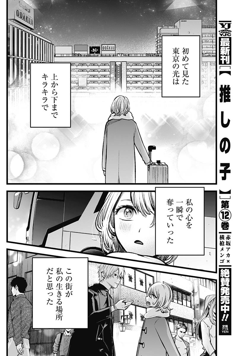 推しの子 Chapter 125 - Page 4