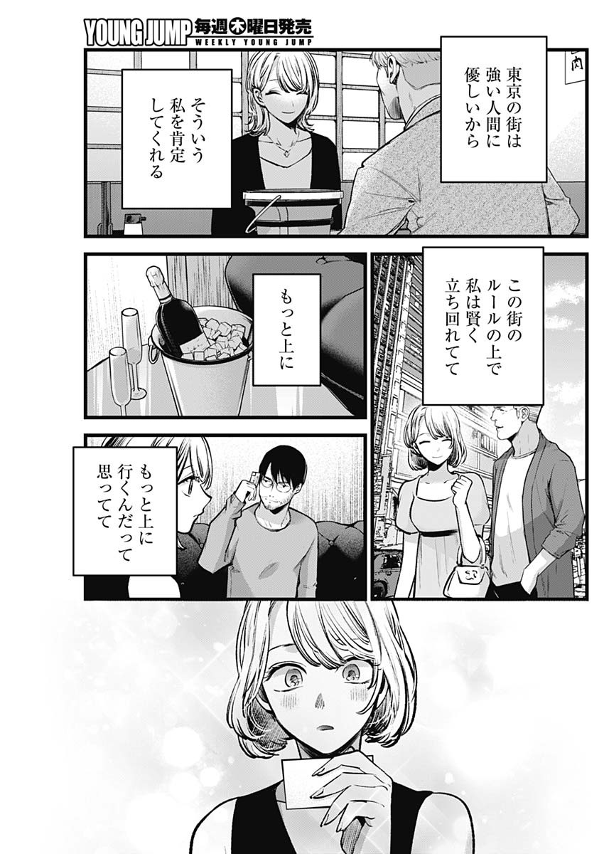 推しの子 Chapter 125 - Page 7