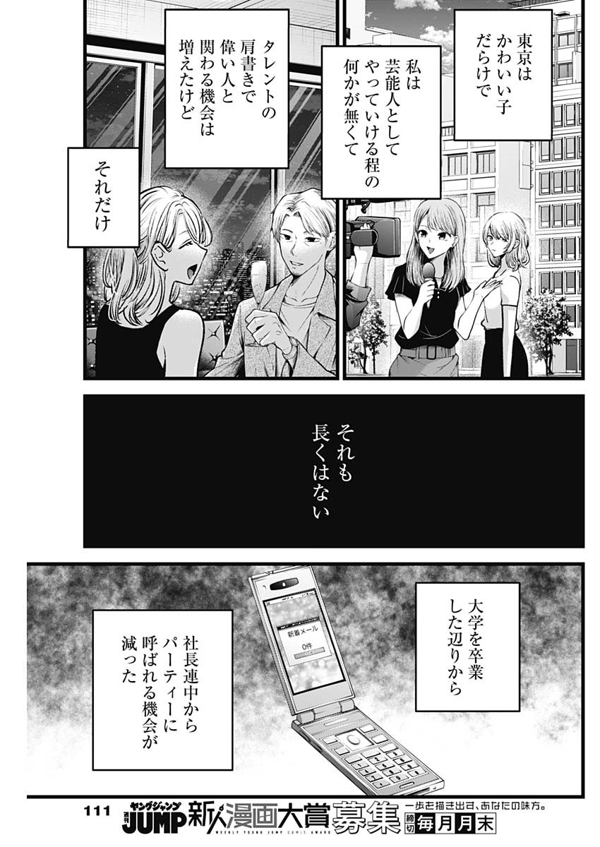 推しの子 Chapter 125 - Page 9