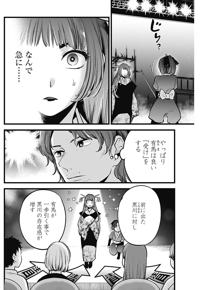 推しの子 Chapter 61 - Page 10