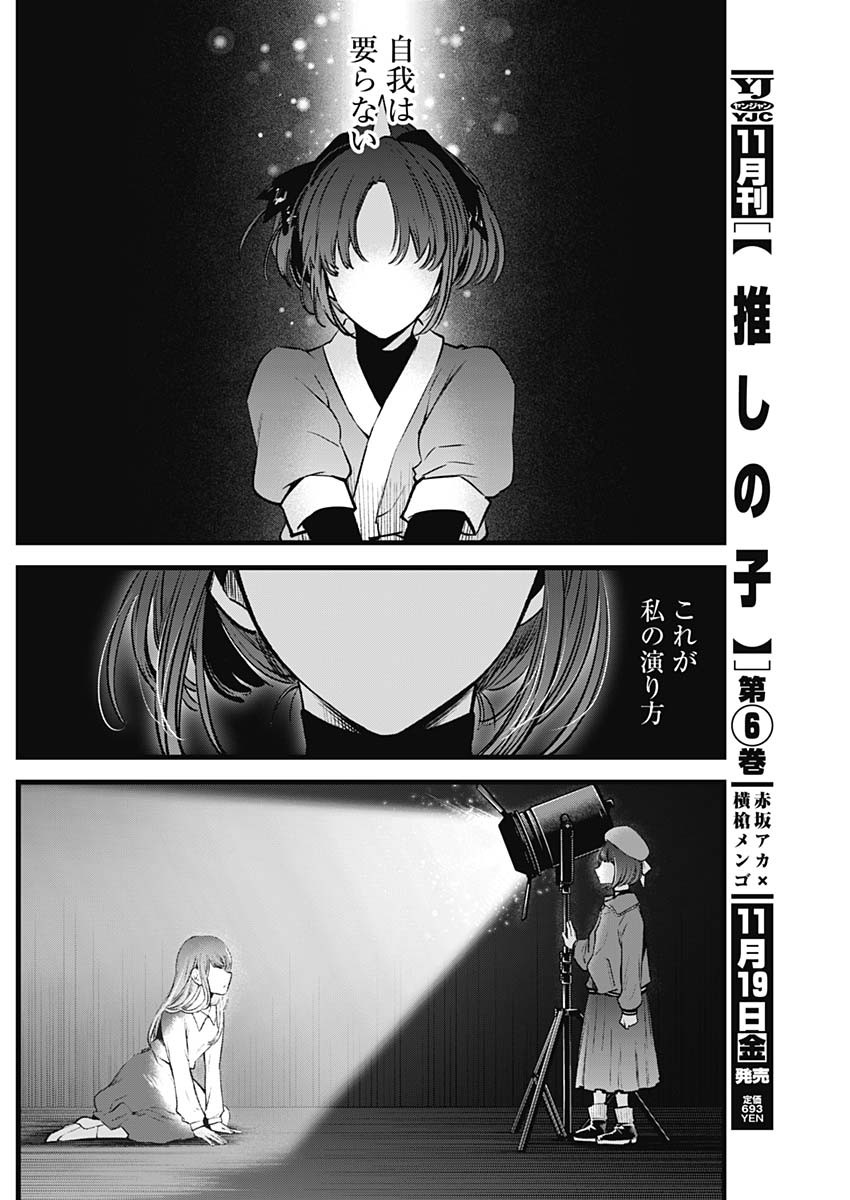 推しの子 Chapter 61 - Page 12