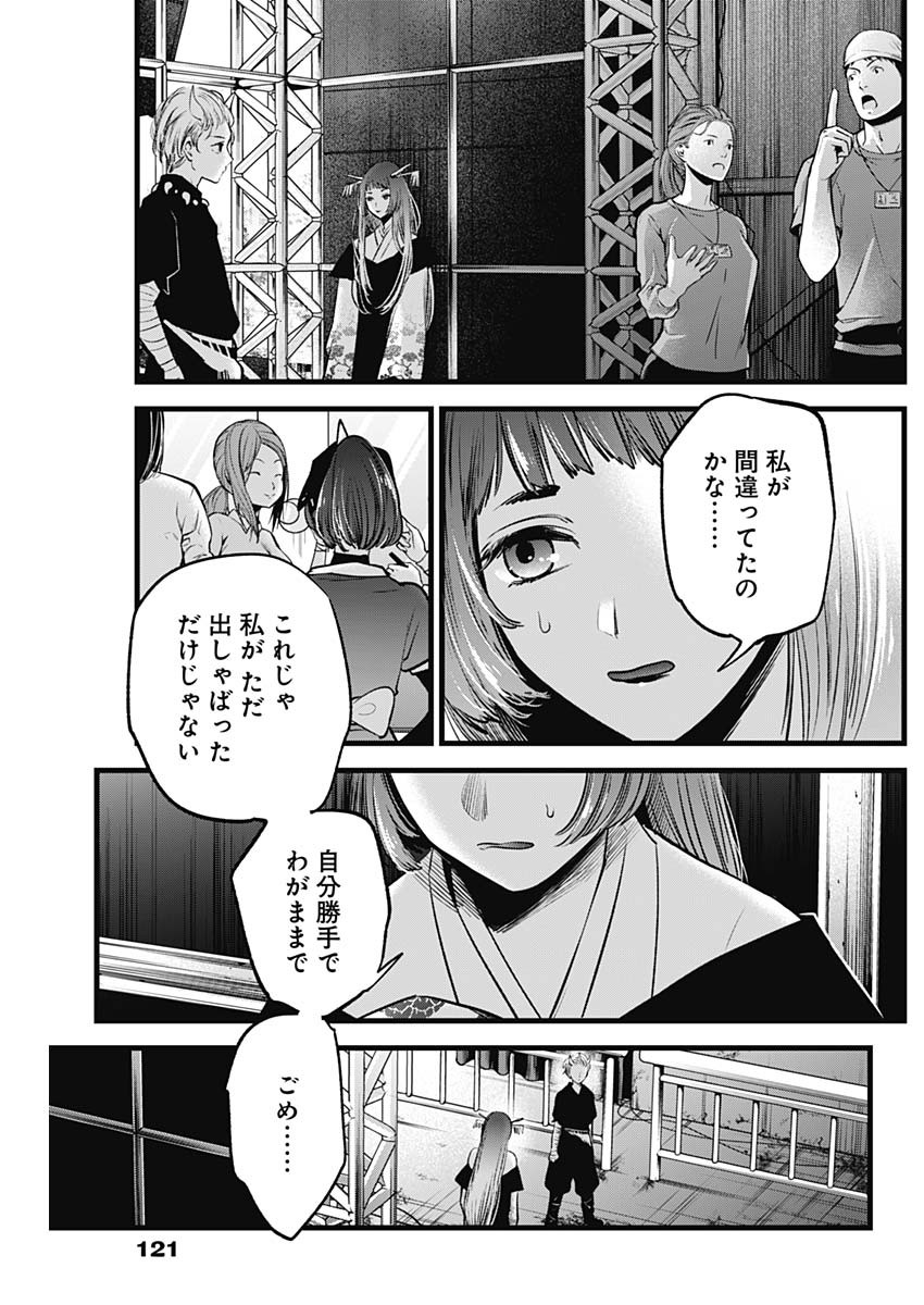推しの子 Chapter 61 - Page 15