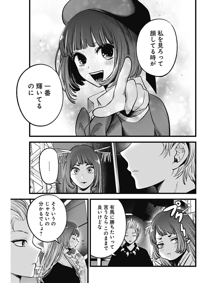 推しの子 Chapter 61 - Page 17