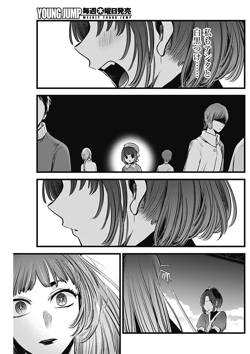 推しの子 Chapter 61 - Page 7