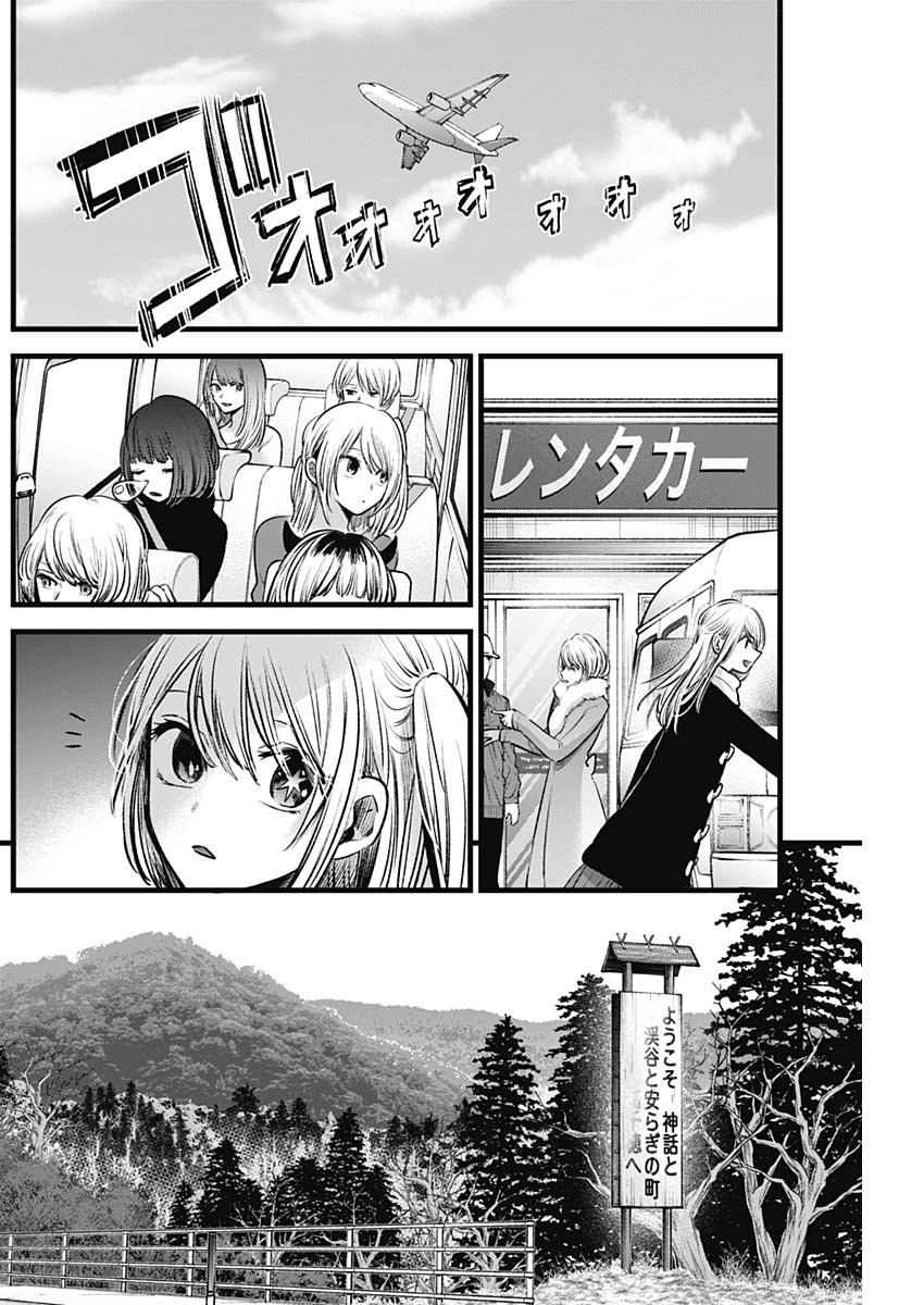 推しの子 Chapter 74 - Page 10