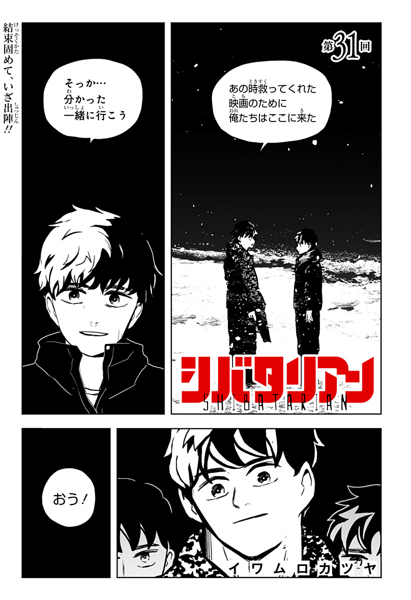シバタリアン Chapter 31 - Page 1