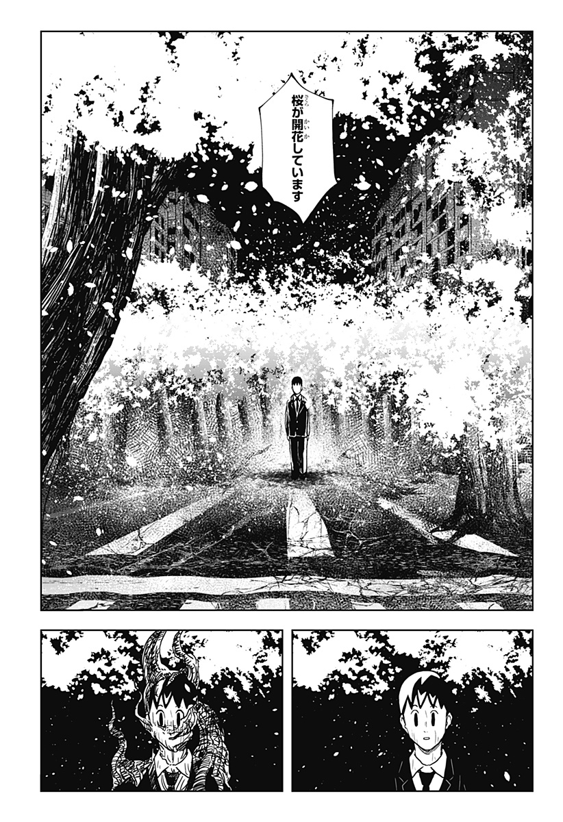 シバタリアン Chapter 31 - Page 10