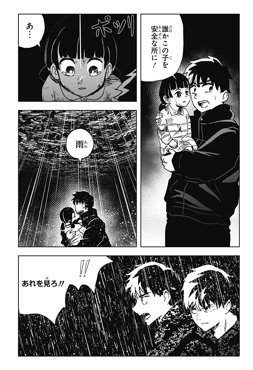シバタリアン Chapter 31 - Page 12