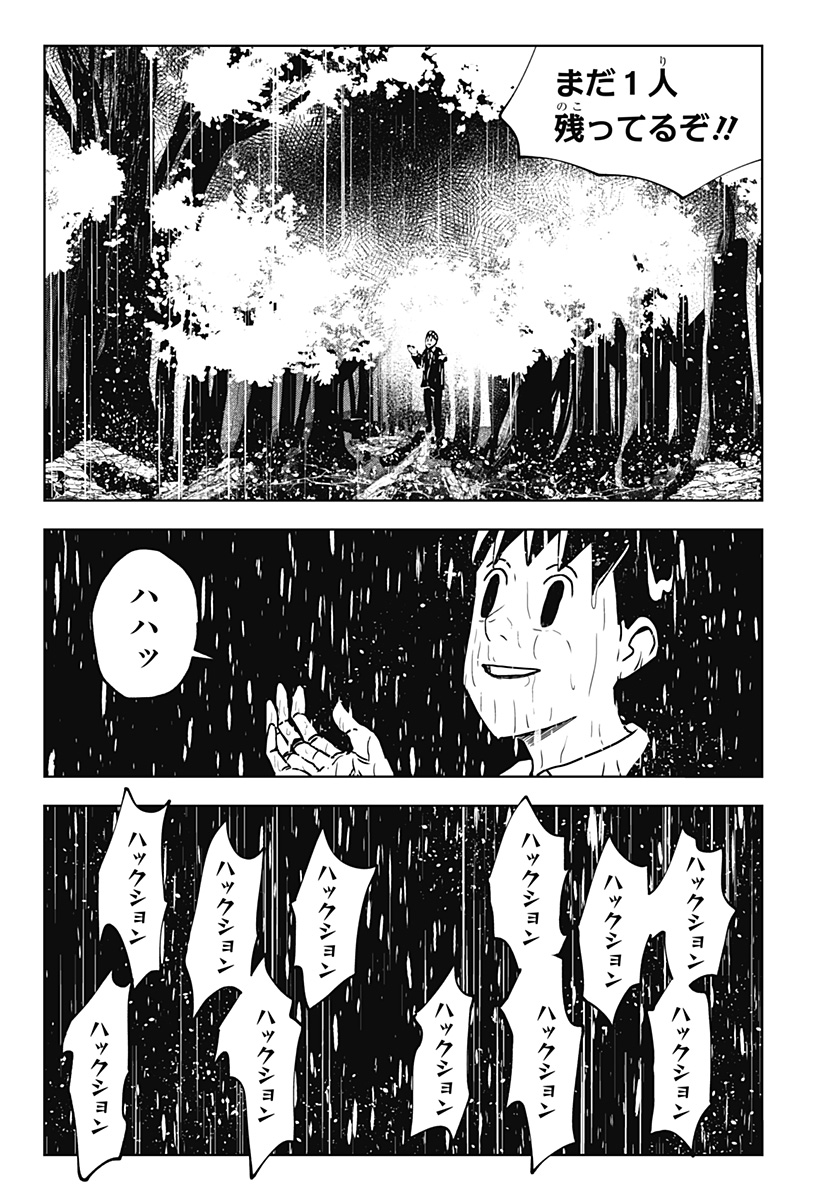 シバタリアン Chapter 31 - Page 13