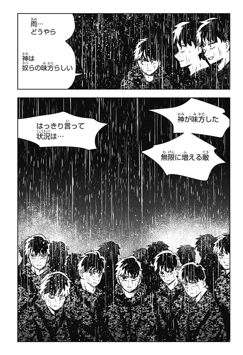 シバタリアン Chapter 31 - Page 16