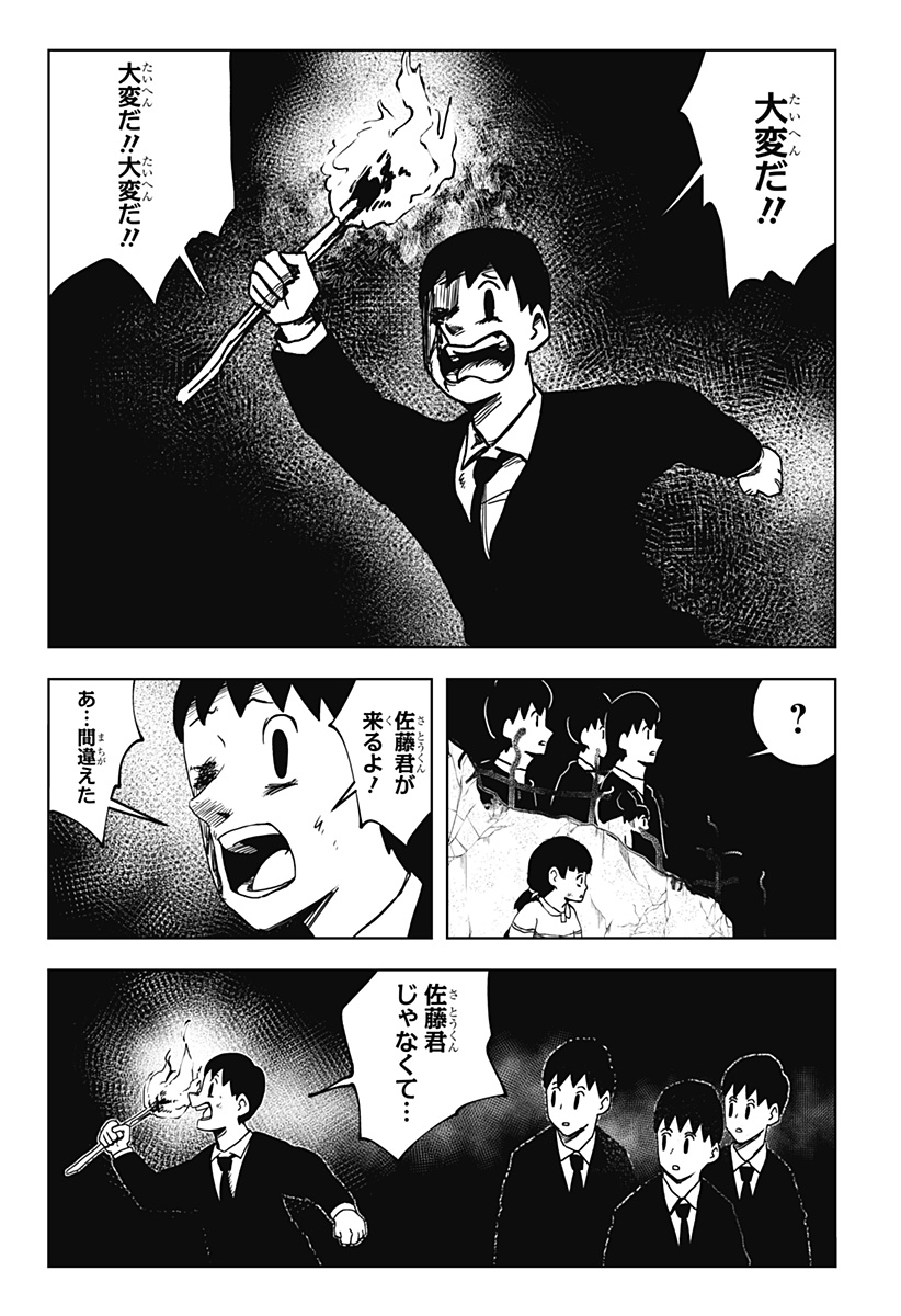 シバタリアン Chapter 31 - Page 5