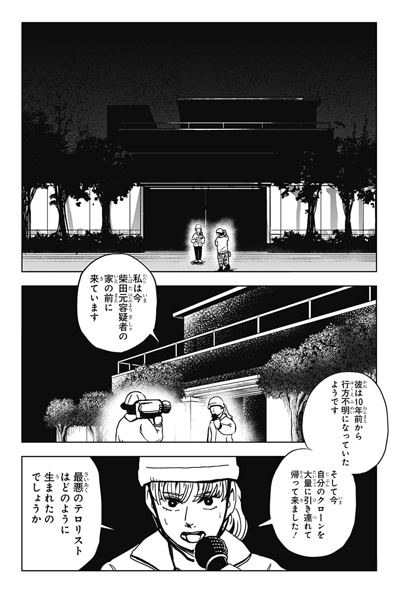 シバタリアン Chapter 31 - Page 7