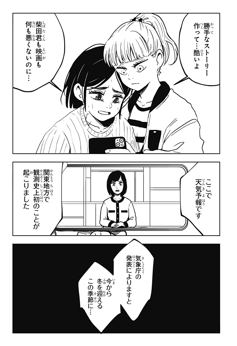 シバタリアン Chapter 31 - Page 9