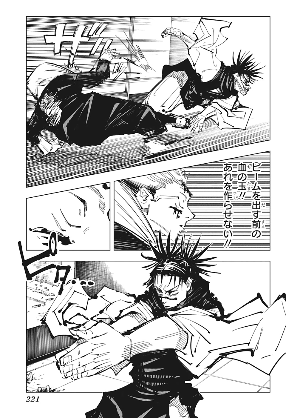 呪術廻戦 Chapter 103 - Page 13