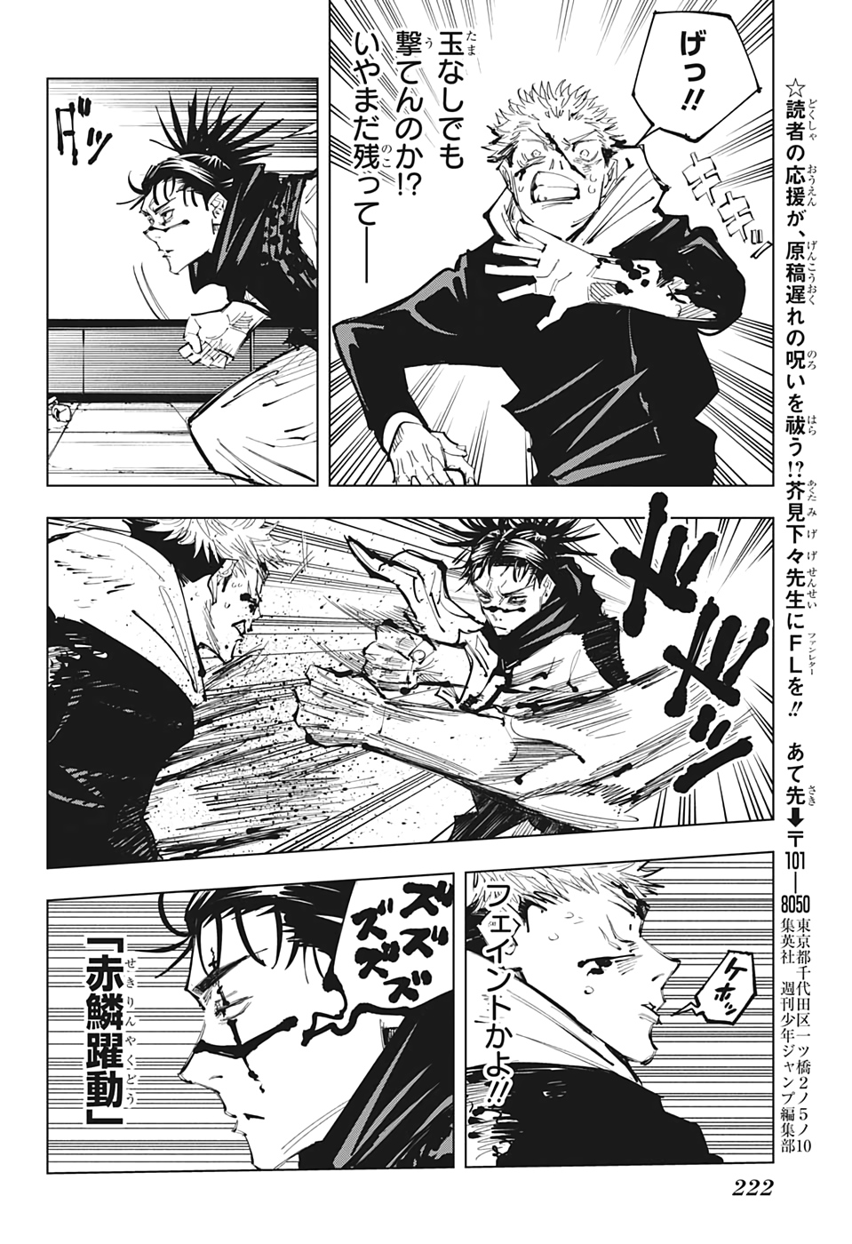 呪術廻戦 Chapter 103 - Page 14