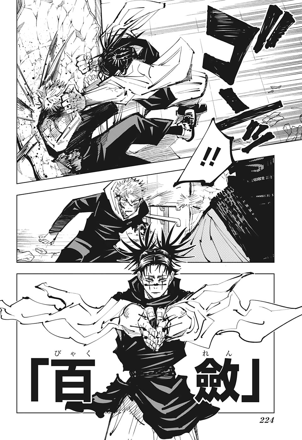 呪術廻戦 Chapter 103 - Page 16