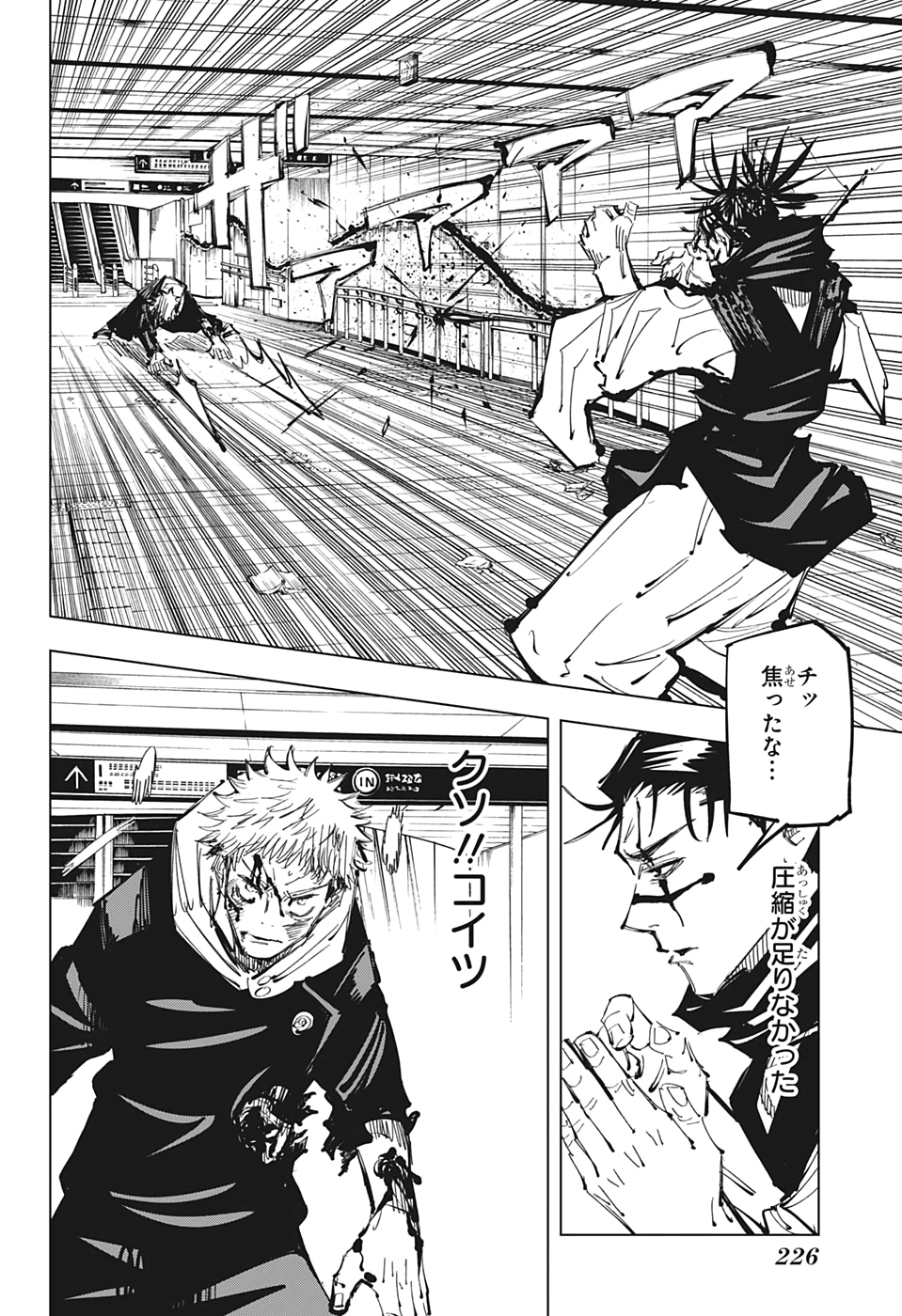 呪術廻戦 Chapter 103 - Page 18