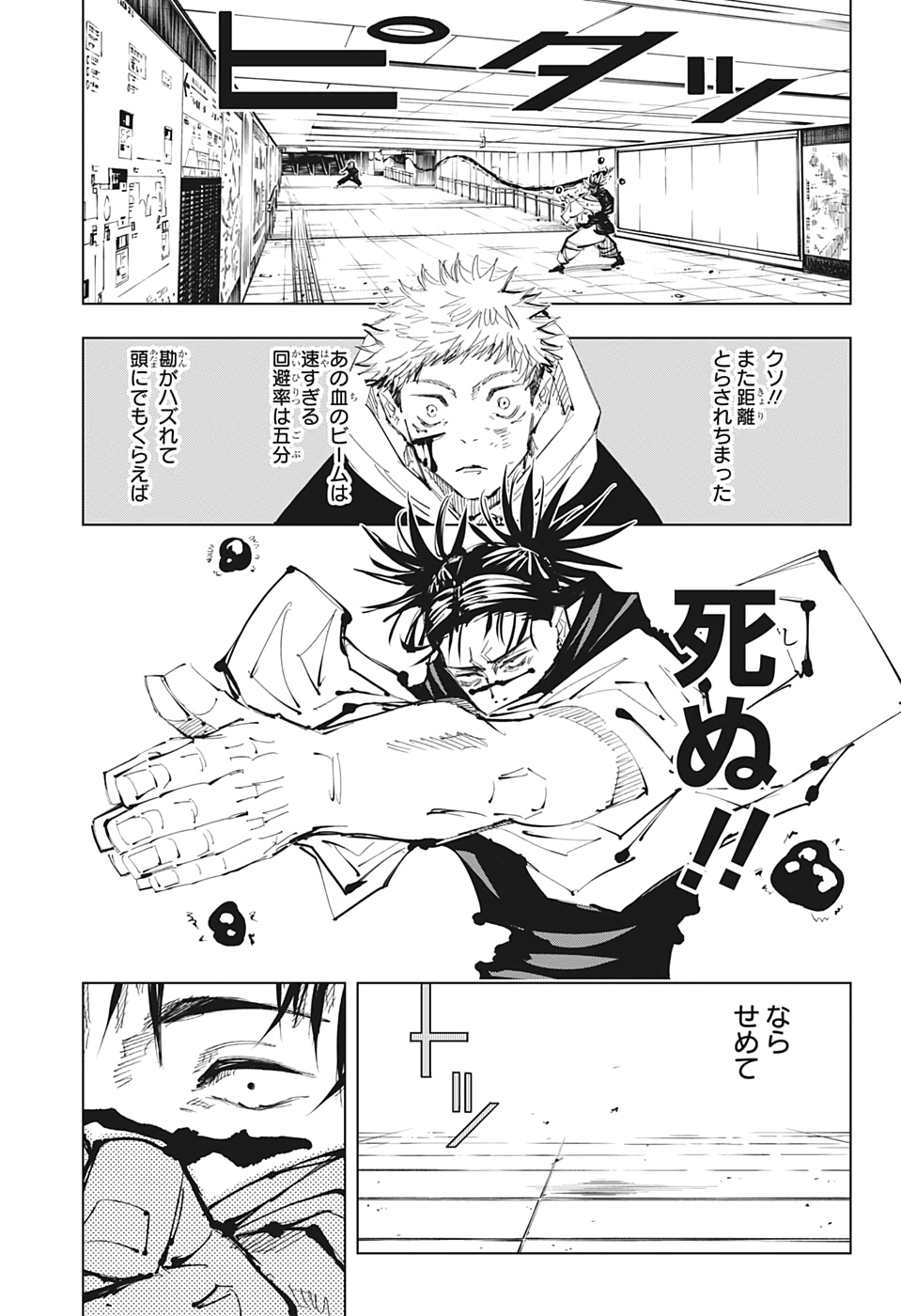 呪術廻戦 Chapter 103 - Page 3
