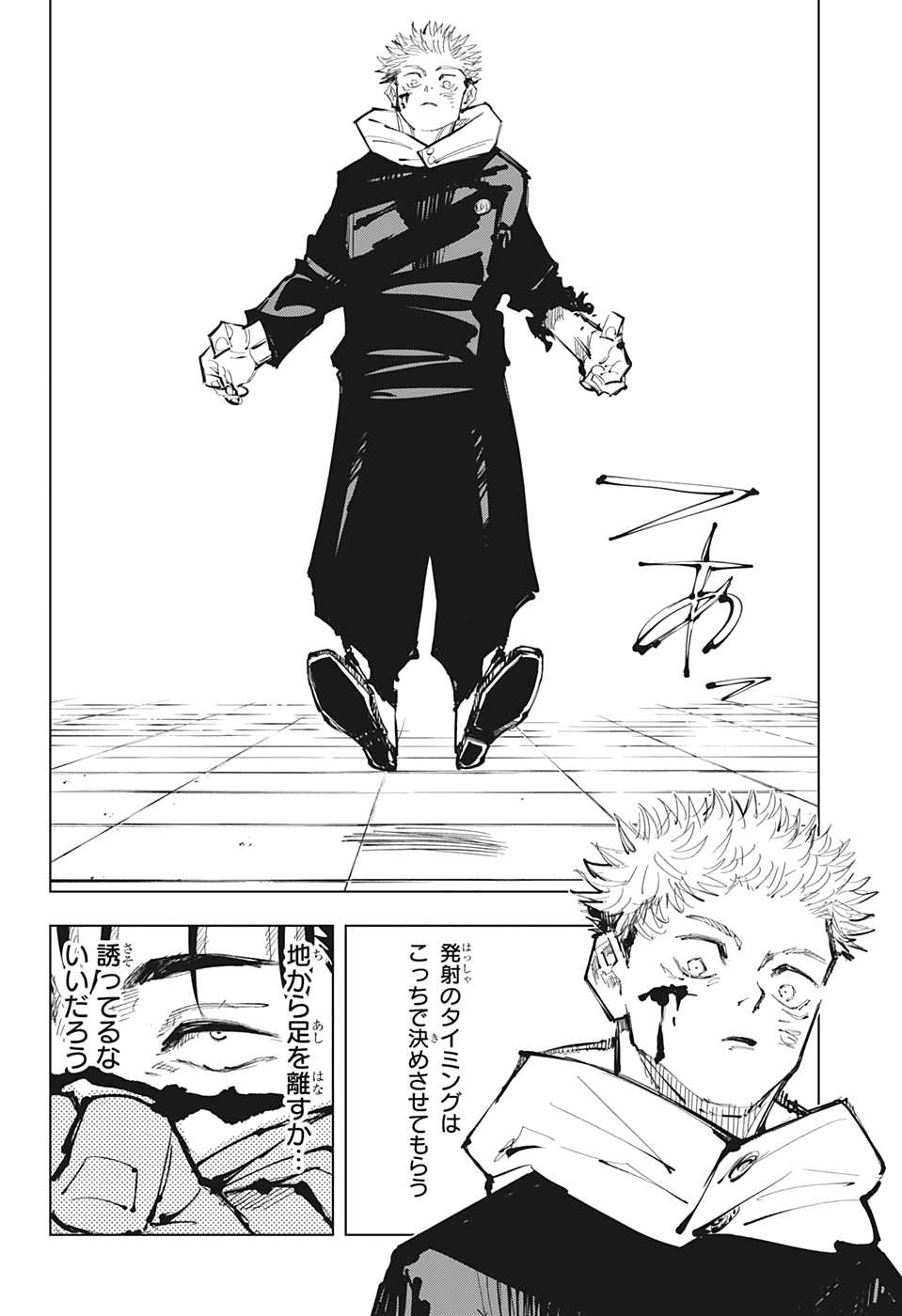 呪術廻戦 Chapter 103 - Page 4