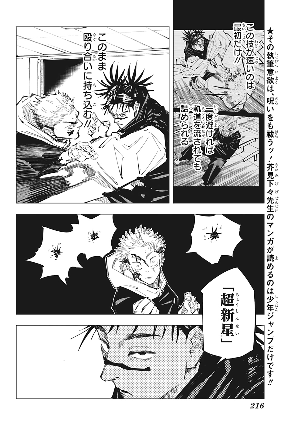 呪術廻戦 Chapter 103 - Page 8