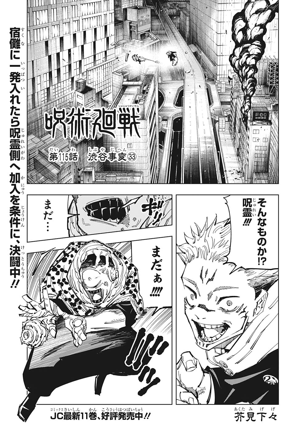 呪術廻戦 Chapter 115 - Page 1