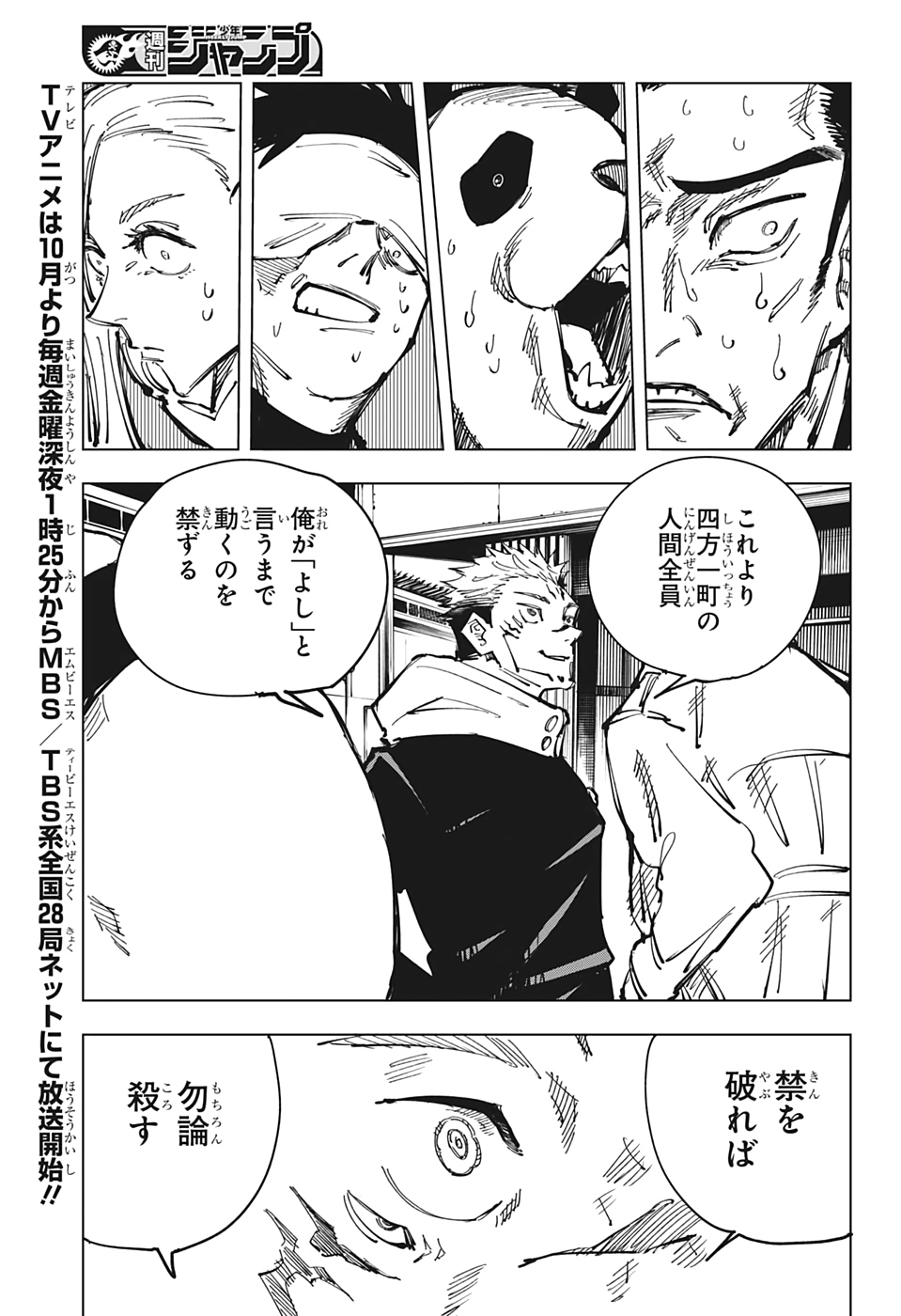 呪術廻戦 Chapter 115 - Page 11