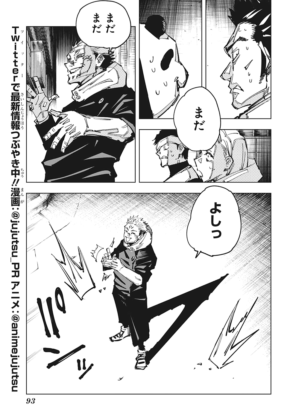 呪術廻戦 Chapter 115 - Page 13