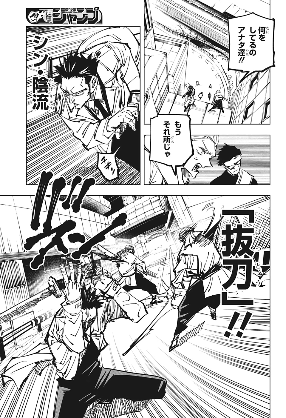 呪術廻戦 Chapter 115 - Page 9