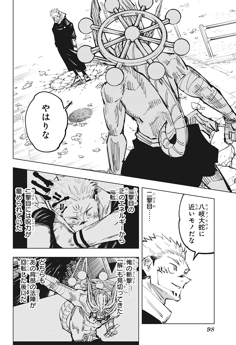 呪術廻戦 Chapter 118 - Page 16