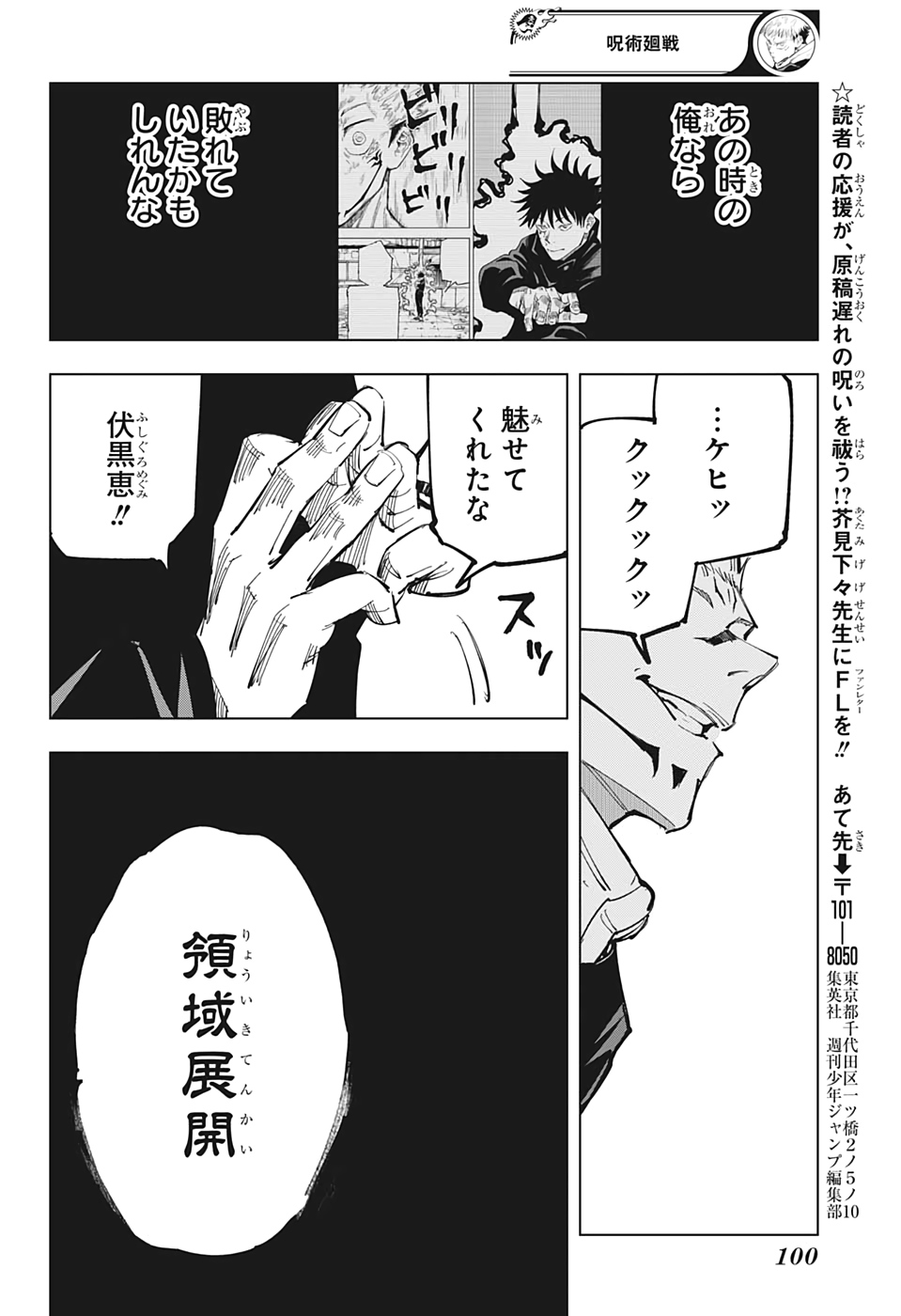 呪術廻戦 Chapter 118 - Page 18
