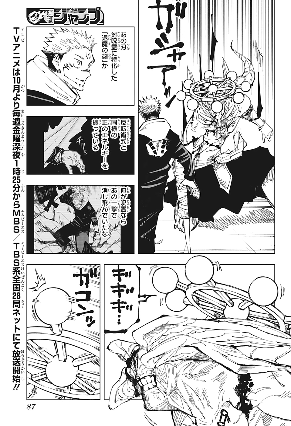 呪術廻戦 Chapter 118 - Page 5