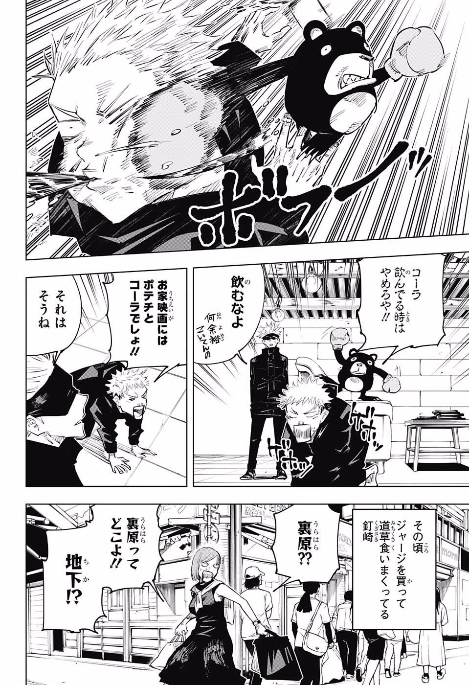 呪術廻戦 Chapter 13 - Page 11