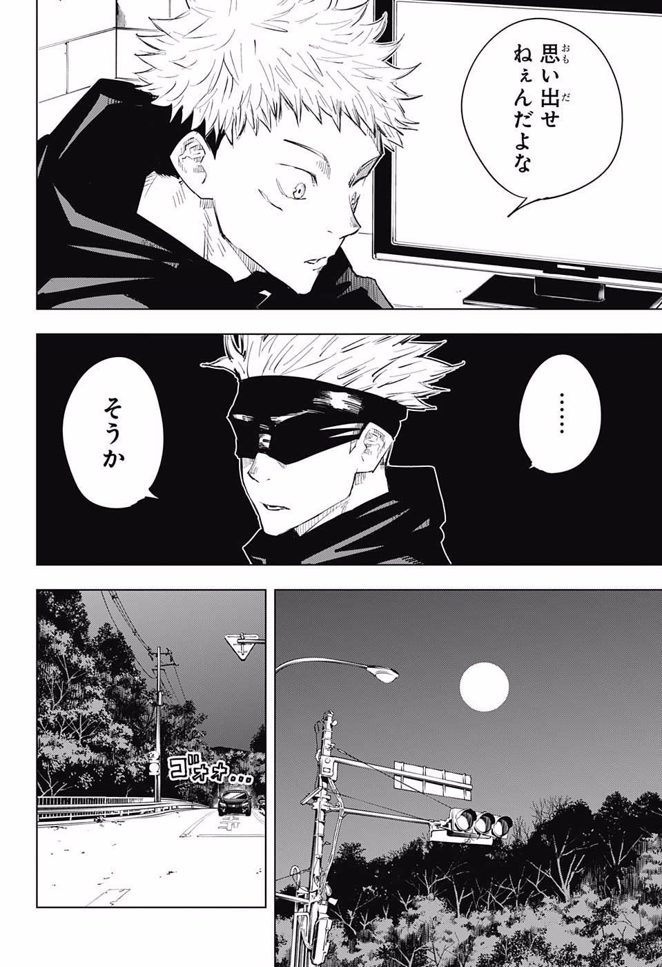 呪術廻戦 Chapter 13 - Page 13