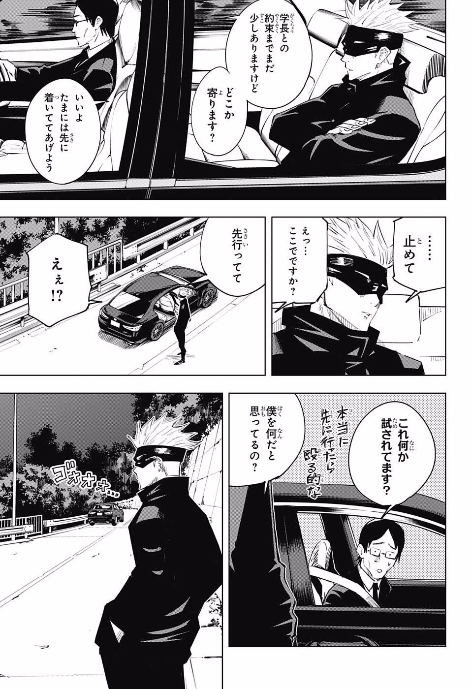 呪術廻戦 Chapter 13 - Page 14