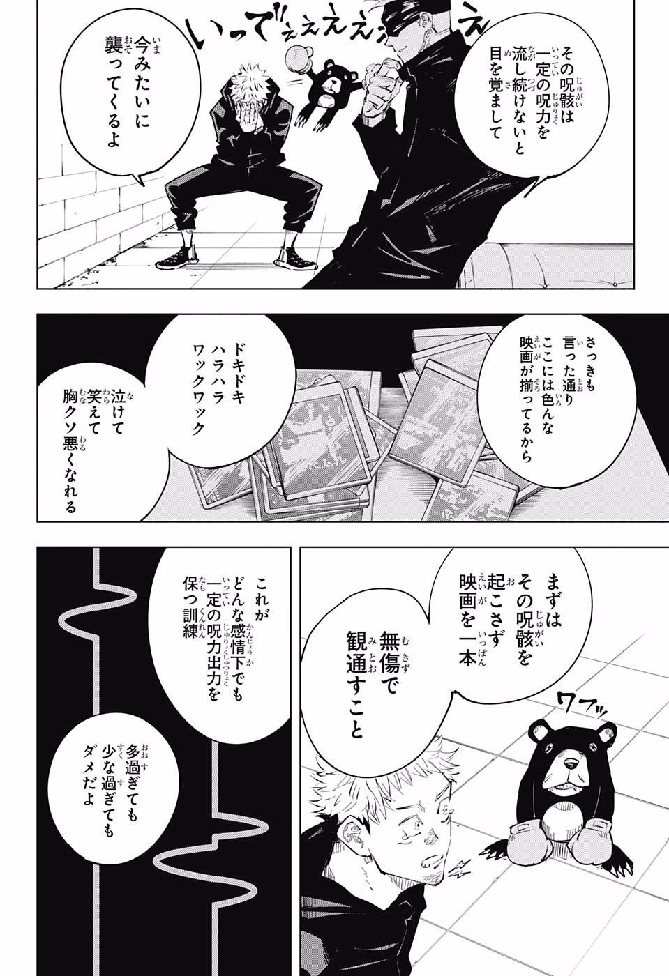 呪術廻戦 Chapter 13 - Page 5