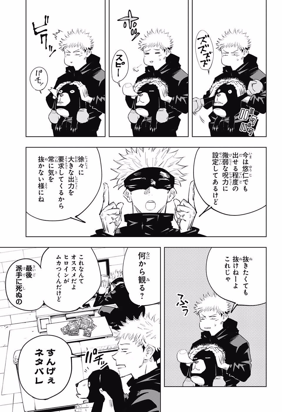 呪術廻戦 Chapter 13 - Page 6