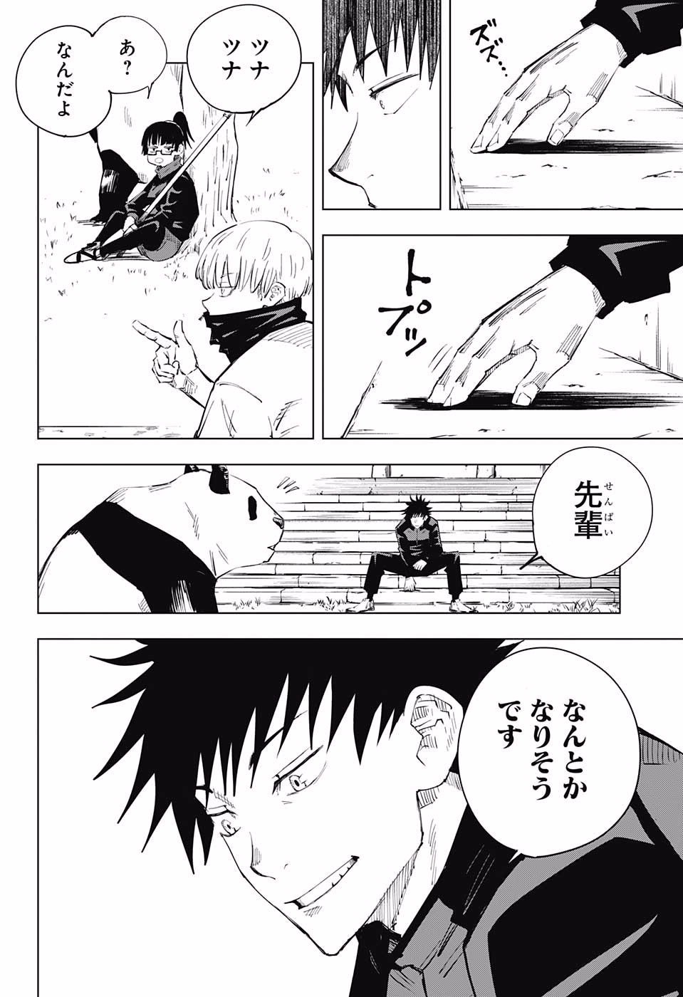 呪術廻戦 Chapter 13 - Page 9