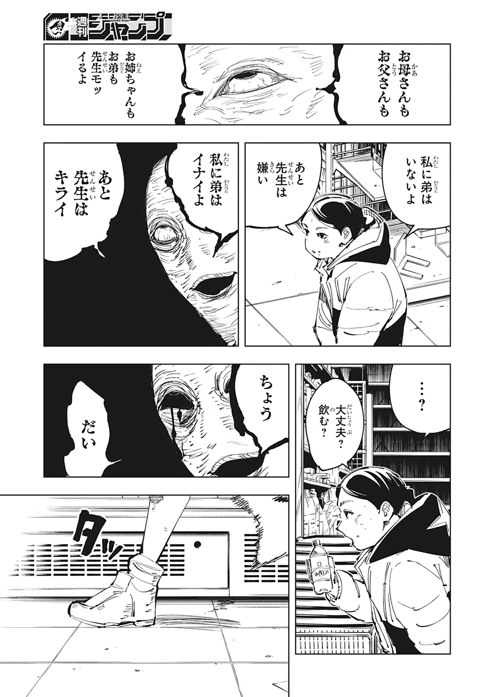 呪術廻戦 Chapter 137 - Page 10