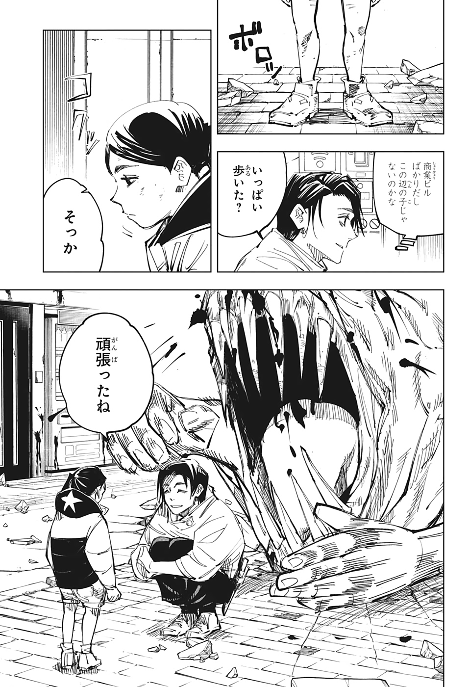 呪術廻戦 Chapter 137 - Page 14