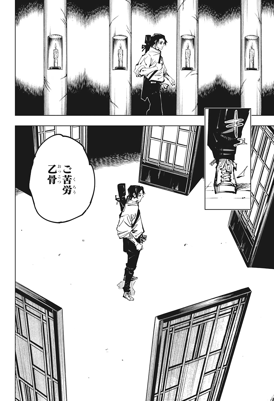 呪術廻戦 Chapter 137 - Page 17