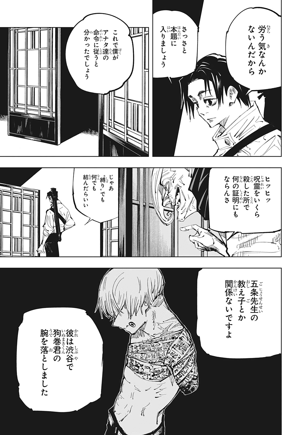呪術廻戦 Chapter 137 - Page 18