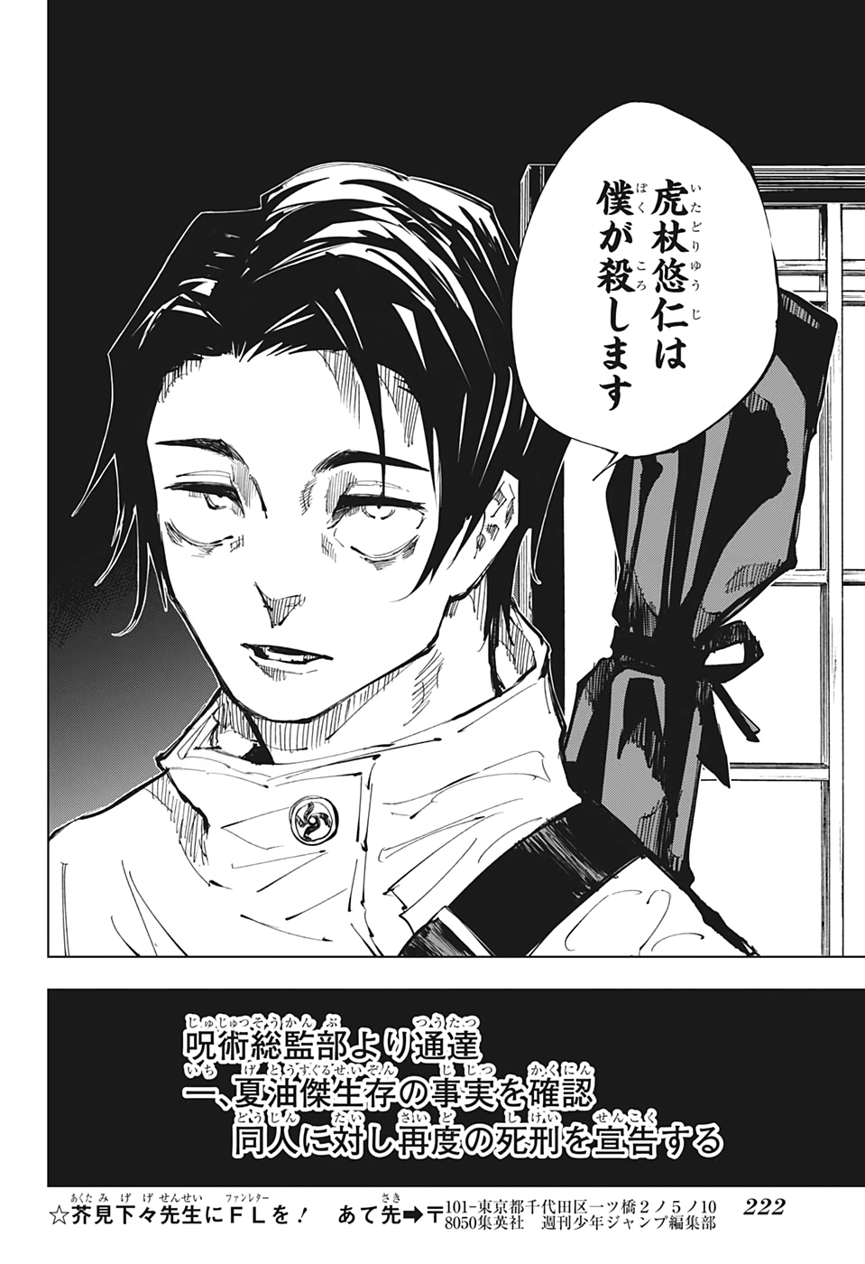 呪術廻戦 Chapter 137 - Page 19