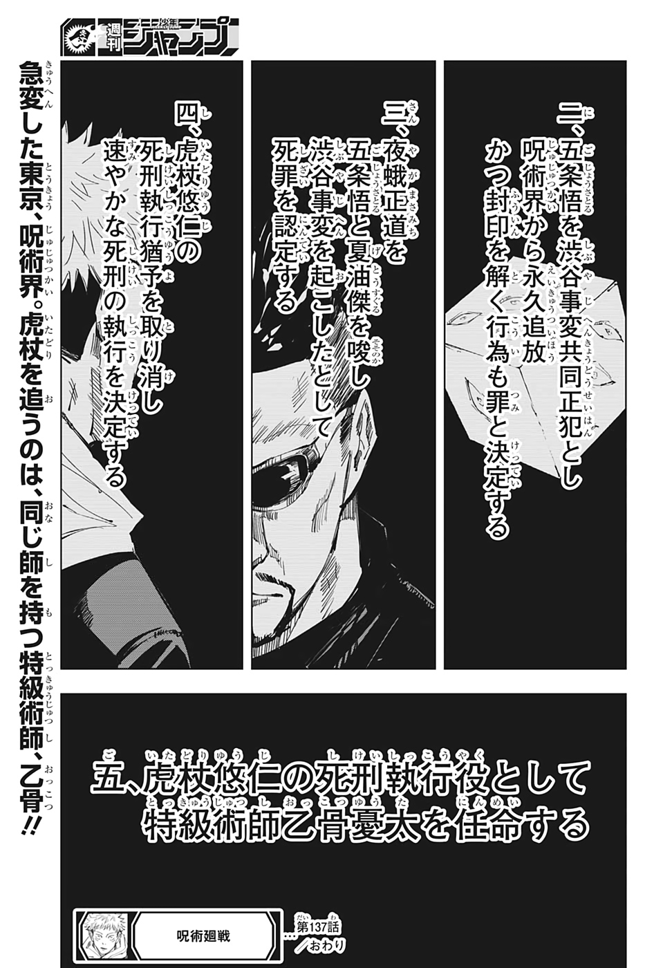 呪術廻戦 Chapter 137 - Page 20