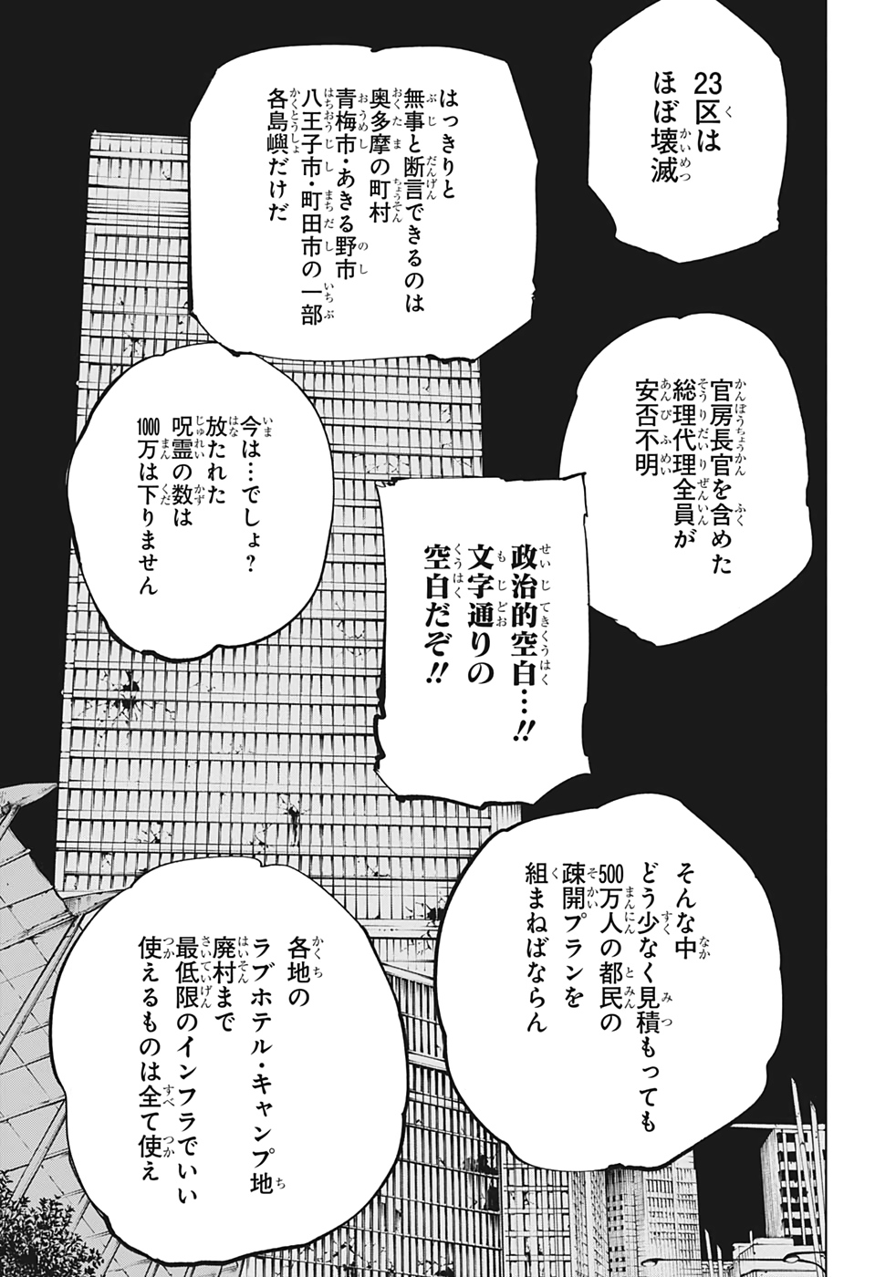 呪術廻戦 Chapter 137 - Page 4