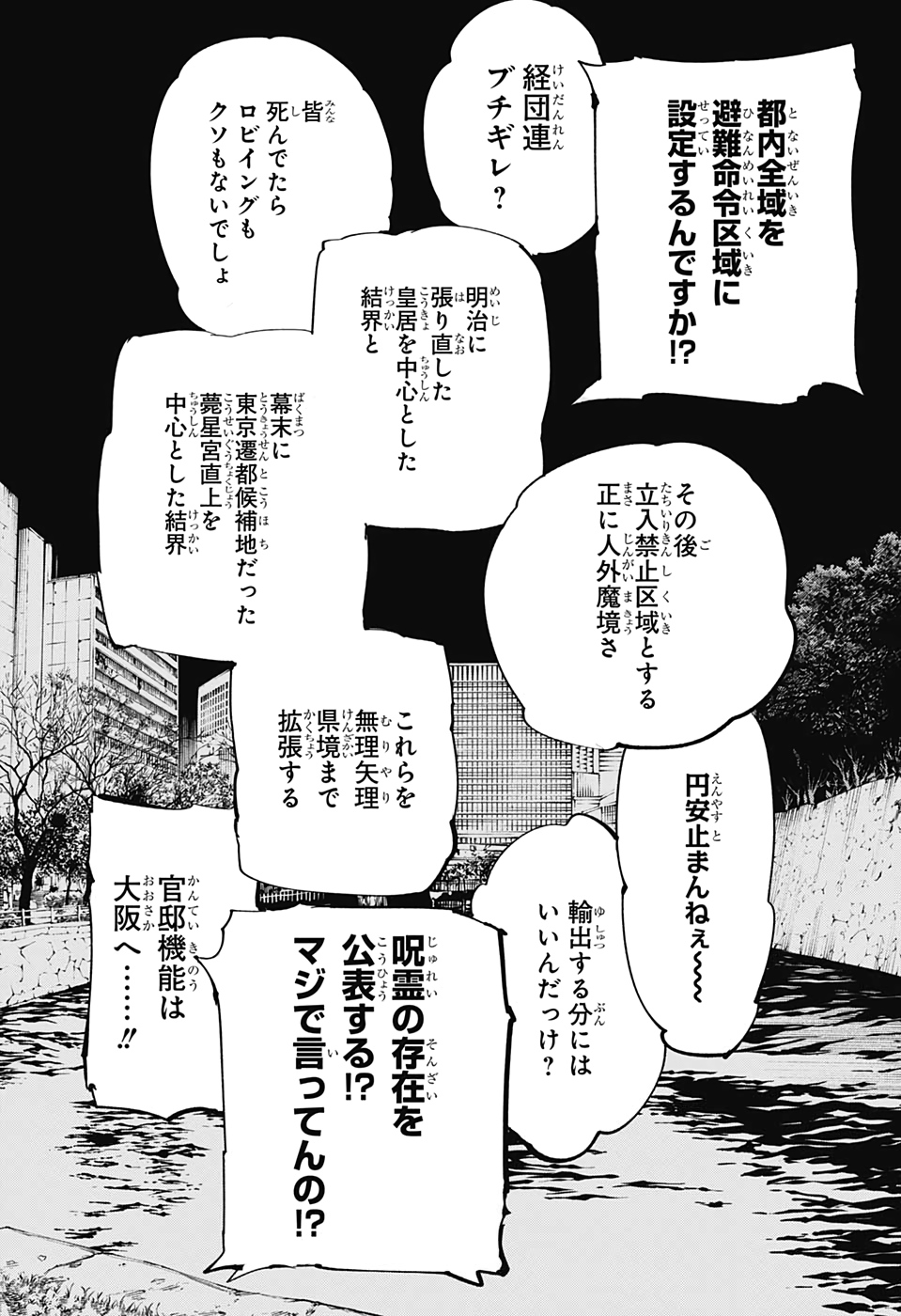 呪術廻戦 Chapter 137 - Page 5
