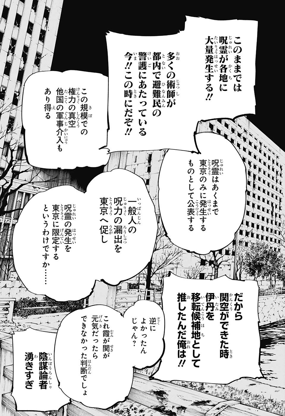 呪術廻戦 Chapter 137 - Page 6