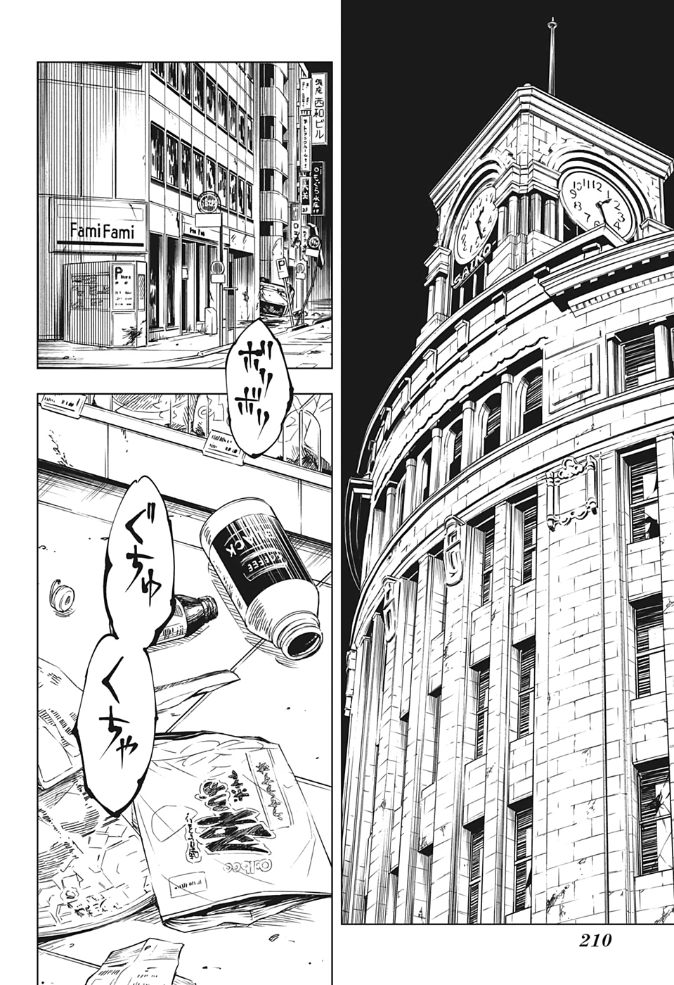 呪術廻戦 Chapter 137 - Page 7