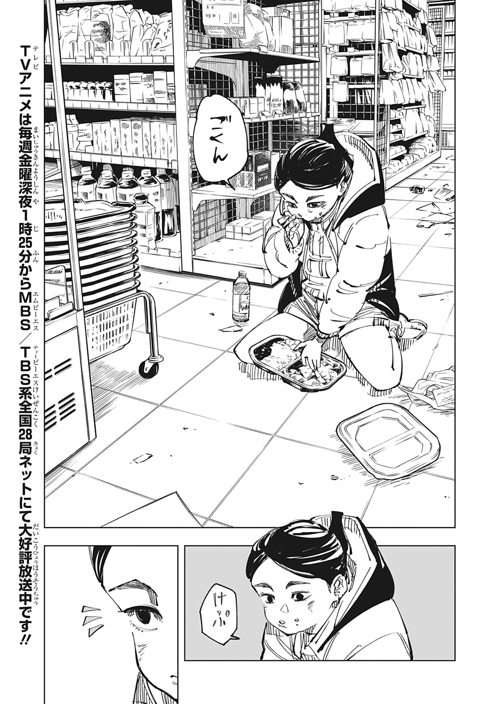 呪術廻戦 Chapter 137 - Page 8